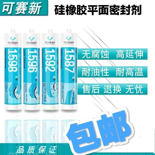 1587密封胶 1596 1592 1598硅橡胶平面密封剂耐高温密封防水耐油 1587/100g