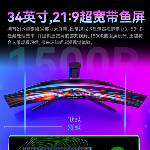 泰坦军团 34英寸电竞带鱼屏 165Hz高刷WQHD广色域 1500R曲面屏21:9 旋转升降HDR400炒股票准4K显示器C34A1R