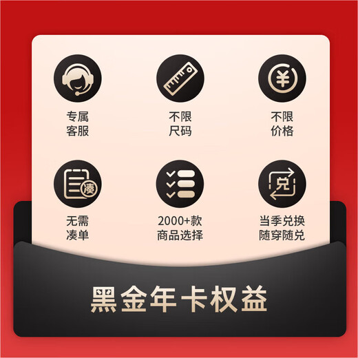 泰兰尼斯outlets精选童鞋黑金年卡0-16岁1卡通兑6双鞋1年有效
