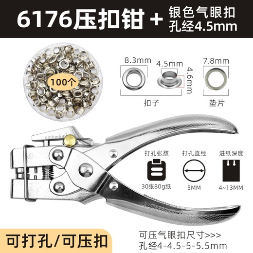 CLCEY打孔钳压扣钳护圈装订器压气眼扣铆钉钳多功能省力单孔钳 6174压扣钳+4.5mm金色扣