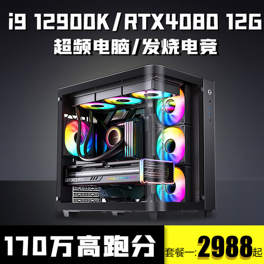 英特尔超频i9 12900K+RTX4080/RTX3080/RTX3060/RTX4060Ti 16G独显游戏台式电脑Ai设计电竞直播组装主机 i9 11980HK+RTX3060 支持超频/发烧电