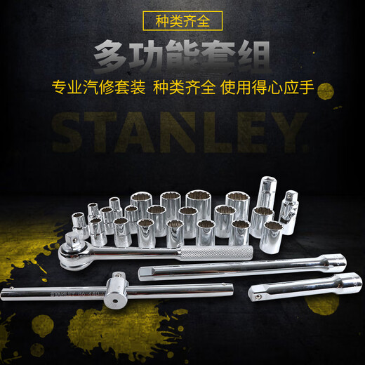 Stanley (Stanley) Hülse-Set Dafei Xiaofei Auto Reparaturwerkzeug Ratchet-Mobile Reparatur- und Reparaturwerkzeugkasten 35-teiliger 6,3 mm Metrik 94-691-22 Xiaofei