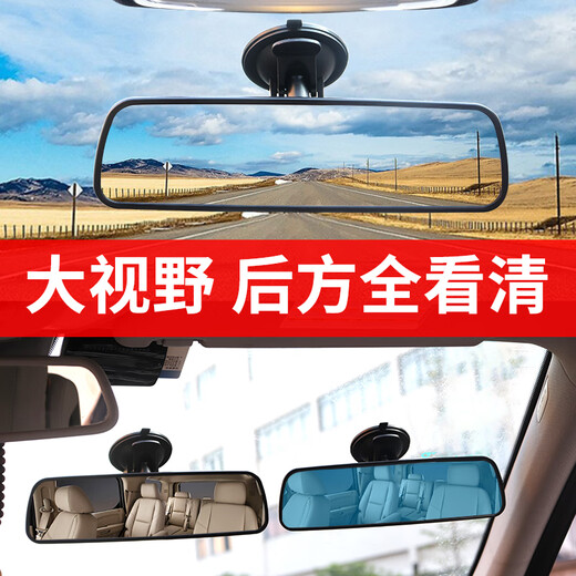 IZTOSS car car wide-angle auxiliary mirror rearview mirror anti-glare reflection mirror large field of view flat suction cup type coach mirror 24.8*7CM Mingjing