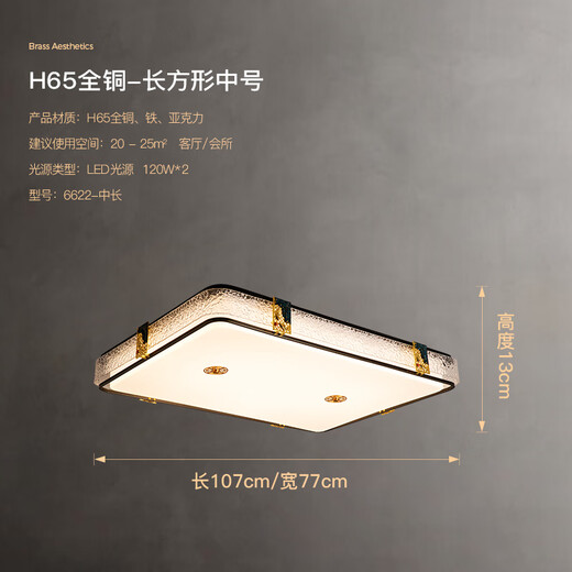 苏印新中式吸顶灯客厅灯全铜现代简约客厅灯具书房卧室灯 6622 长方形107cm