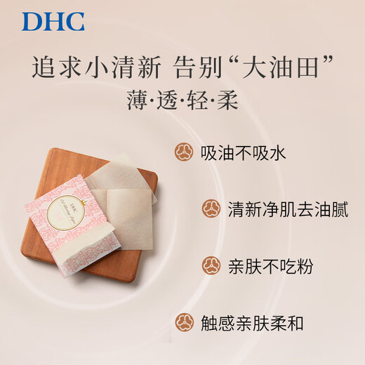 DHC oil-absorbing facial tissue, portable 100 sheets*65*100mm oil control makeup, refreshing makeup, portable oily skin