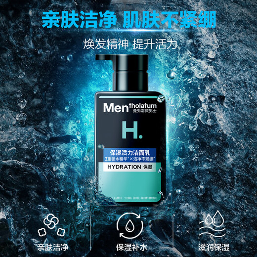 曼秀雷敦男士补水保湿套装洗面奶+保湿润肤乳秋冬护肤送男友礼物