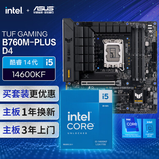 [Motherboard CPU -Set] ASUS B760M schwerer Schütze D4 Motherboard + Intel (Intel) I5 14600KF CPU Motherboard + CPU -Set