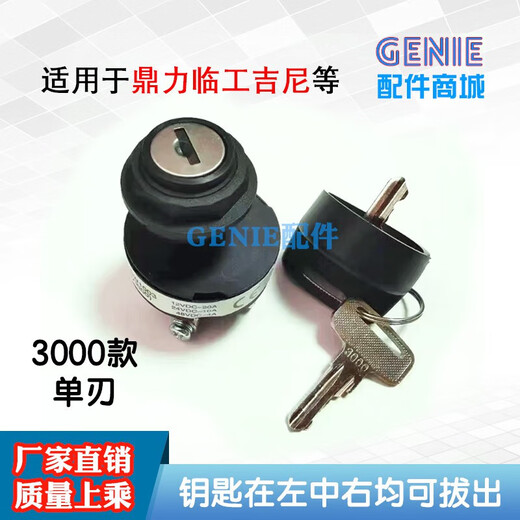 Elevante interruptor de llave de tres velocidades 30006896 Dingli Zhonglian Lingong Jini Switch Switch 84830 Customizado 9901 Interruptor de llave de punta única