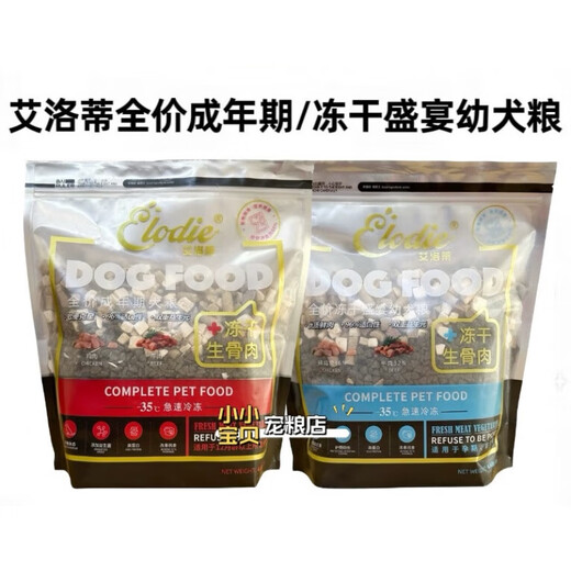 ELODIE fidelity ELODIE raw bone and meat double freeze-dried chicken and beef formula general dog food 2kg 8kg puppy freeze-dried raw bone and meat 8kg