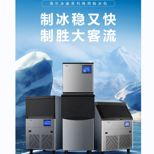 Haier ice machine commercial milk tea shop large 36kg/55kg/95kg/160kg/230kg small household large capacity fully automatic cube ice cube ice making refrigerator large and medium-sized 240 pieces - production 230KG - water-cooled