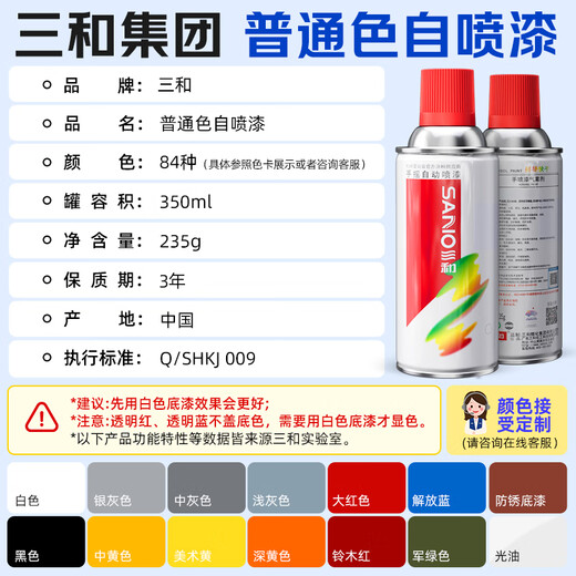 Sanhe self-spraying hand spray wheel color change anti-rust wall graffiti furniture railing renovation repair paint 40 white 12 cans (box)