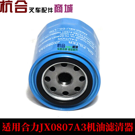 纪俪田定制叉车变速箱滤芯 JX0807A3 变速箱外置滤油器 件号12163-82301