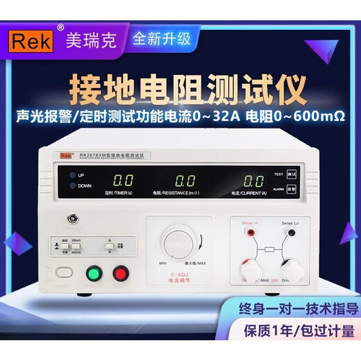 Rek接地电阻仪30A/70A安规电器设备高精度RK2678XM RK9930(30A/510mA)程控系列