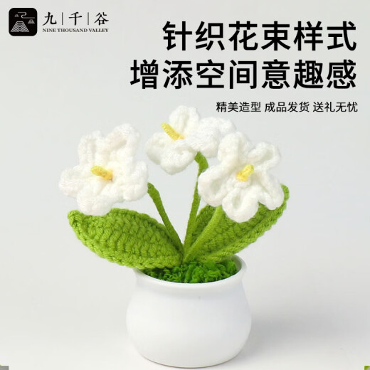 九千谷针织毛线花成品办公室内桌面装饰小盆栽花朵摆件 白色勿忘我1105