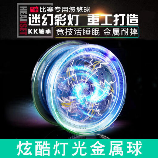 魔豆胜活悠悠球儿童溜溜球自动回旋发光活睡眠新手入门初学者合金yoyo球 发光白寒战魂【合金】 回旋发光溜溜球【袋装】