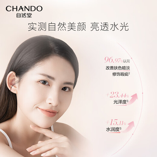 Naturally bright and translucent moisturizing makeup cream 50g light nude makeup vitality rejuvenating even skin brightening cosmetics gift