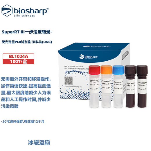 BIOSHARP one-step reverse transcription-fluorescence quantitative PCR kit-dye method (UNG) BL1024A (100T/box)