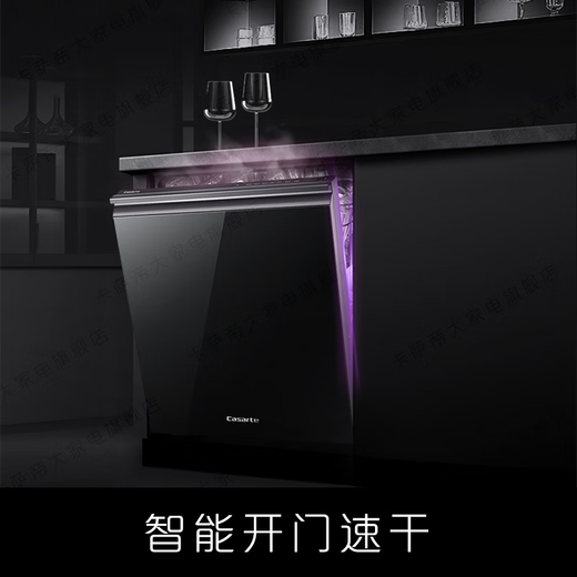 Casarte (Casarte) 15 sets of Asian dishwashers, flat straight built-in partitioned washing, smart door opening, quick drying, WIFI intelligent control CWY15-29BKU1 15 sets of dishwashers