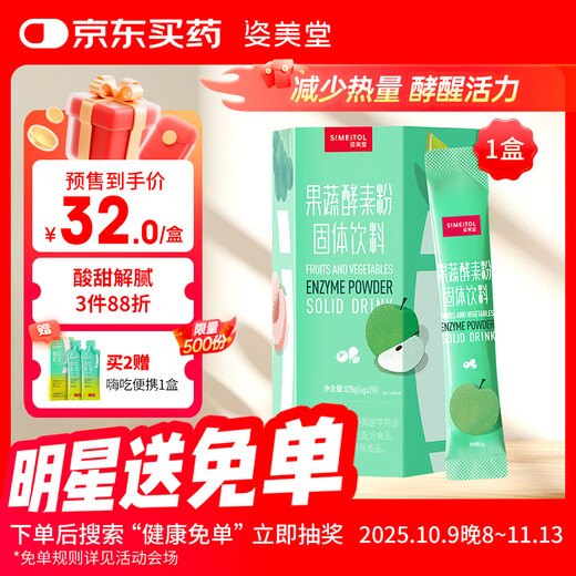 SIMEITOL Fruit and Vegetable Enzyme Powder Xiaosu Solid Drink White Kidney Bean Natural Compound Fruit Prebiotic Apple Flavor 1 Box