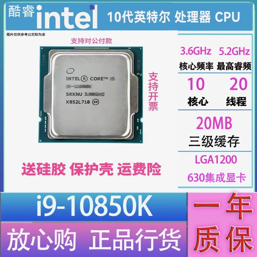 Intel (Intel) 10th generation 11th generation Core i3 i5 i7 i9 full range of processors CPU store warranty for one year i9 10850K loose chips