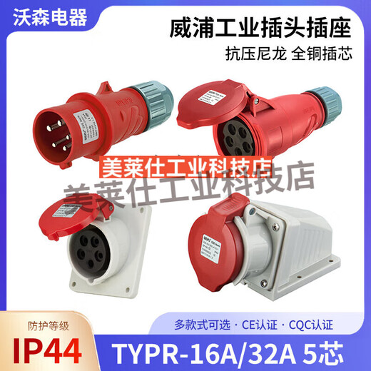 工业插头插座TYPR235公母连接器16A32A5芯明暗装移动TYPR285 16A5芯明装插座 TYPR6623