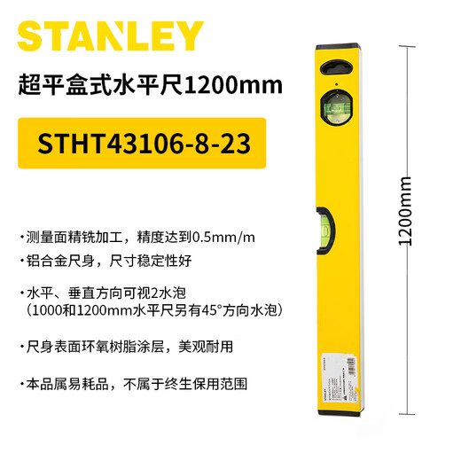 Stanley (STANLEY) level ruler high-precision aluminum alloy industrial grade flat level ruler 400-1200mm balanced ruler ultra-flat box level 120cm/3 blister
