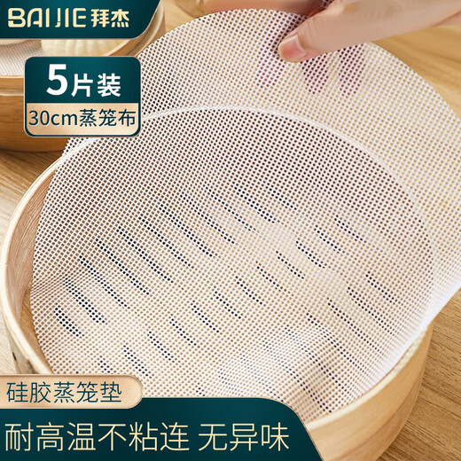 Baiji steamer cloth 5 pieces, 30cm round steamed buns, steamer paper pad, non-stick drawer cloth, silicone steamer pad