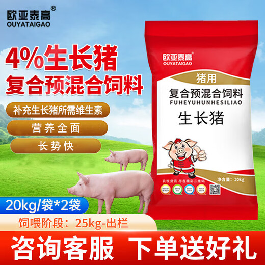 Ouyataigao 4% compound premixed feed for growing pigs, fattening pigs containing calcium powder, fattening and fast pig feed 20Kg/bag 2 bags 4% compound premixed feed for growing pigs