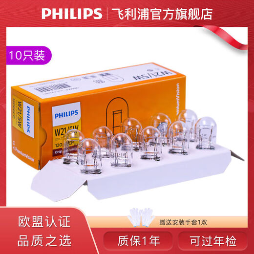Philips (Philips) Brake Bulbe P21 / 5W 1157 12499 Double fil High and Low Legs 12v24V Truck P21W 1156 24V Truck 13821 R5W 10 packs