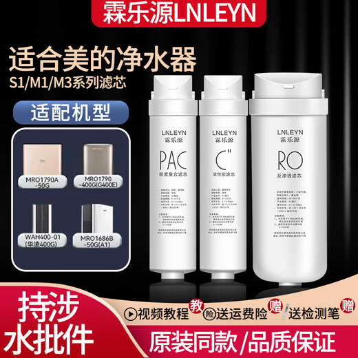 Linleyuan convient au purificateur d'eau MIDEA S1 Élément filtrant MRC1686 / 1790AB-400 Hualing WAH75 Ensemble complet 151 MRC1592 / 1593/1786/1886