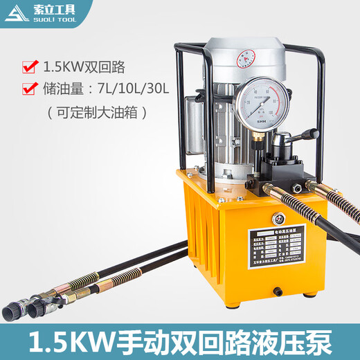 Solikin double-circuit ultra-high pressure electric pump hydraulic pump station hydraulic station hydraulic oil pump 1.5KW without solenoid valve 1.5KW double-circuit hand pump 220V/30L fuel tank (