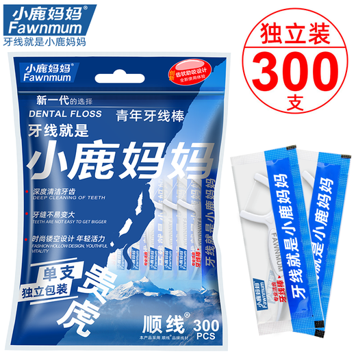 小鹿妈妈牙线单支便携独立装超细牙线棒牙线盒家庭装餐厅牙签300支