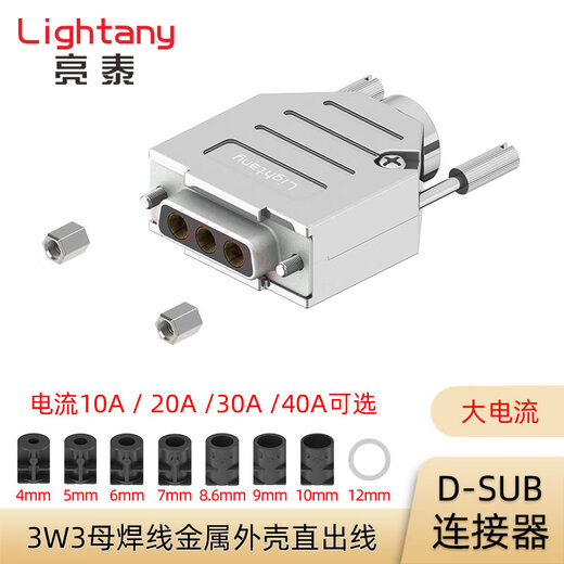 Lightany DB DP DR 3W3 high current welding wire PCB plug-in board D-SUB connector plug socket 3W3 female short body welding wire + metal shell 1664 straight out line 4~12 40A