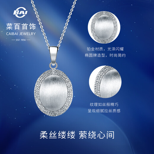 Caibai Jewelry Platinum Pendant Pt950 Platinum Retro Brushed Oval Brand Pendant Price BJ Platinum Pendant (excluding chain) approximately 1.64g