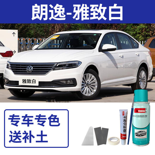 EYOUNG Volkswagen Lavida plus touch-up pen elegant white self-spray paint opening car paint repair philosophy gray jade white Lavida elegant white free repair soil + tools