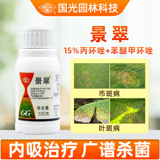 Guoguang Jingcui 30% phenylpropiconazole flower plant fruit leaf spot powdery mildew black spot pesticide fungicide 100g
