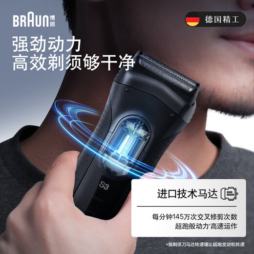博朗（BRAUN）【便携出游】经典3系电动剃须刀刀头往复式刮胡刀送老公男朋友生日礼物七夕情人节礼物