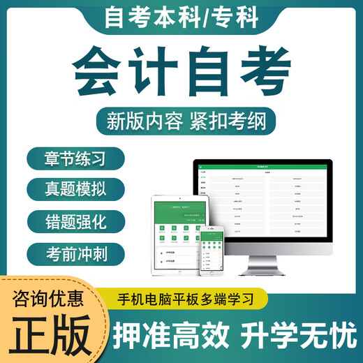 2025会计自考本科专科考试题库押题资料历年真题视频网课财务管理税收学证券投资理论与实务银行会计学税法马原毛概近代史自学考试 考试真题 13751会计理论专题