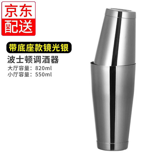 Wilkie Boston shaker 304 stainless steel bartender mixing cup shaker cup bartending tool shaker hand shaker with bottom Boston - silver