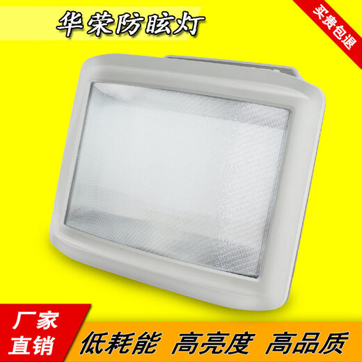 亚明照明海洋王NSC9720防眩通路灯150W三防灯100W70W铁路隧通道灯厂房灯瓦 华荣9720NSC9720空壳