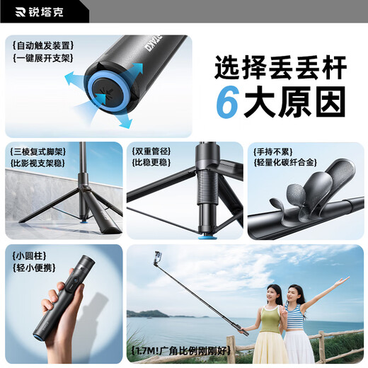 Rtako【AI智控-网红丢丢杆】手机自拍杆三脚架支架落地伸缩便携式旅游自拍神器360度旋转多功能2025新款 1.6米【双航空铝合金】一丢即开 | AI智能开合 【一体式隐藏 | 磁吸充电遥控】