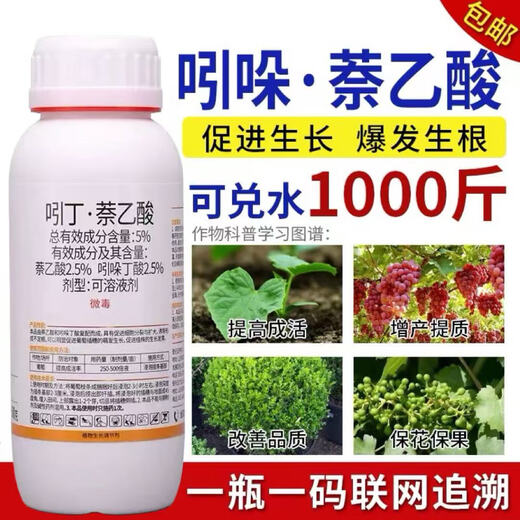 Indo-naphthalene acetic acid rooting liquid plant growth regulator cutting tree transplanting rooting agent powder genuine rooting water 500g