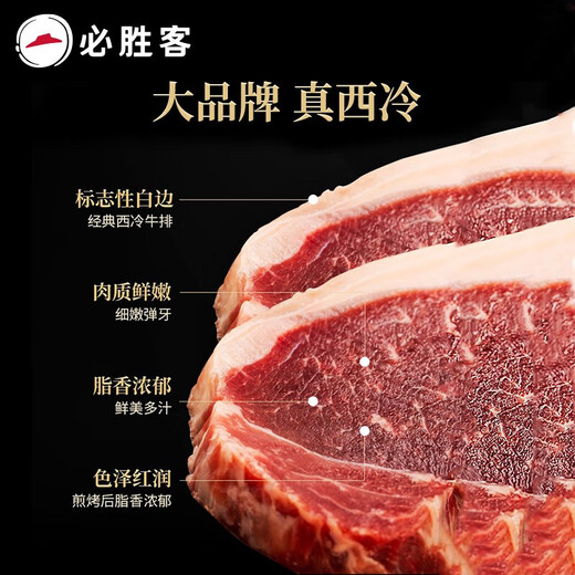 必胜客必胜优选整切调理西冷牛排180g  牛排原肉牛肉烧烤食材礼物送礼