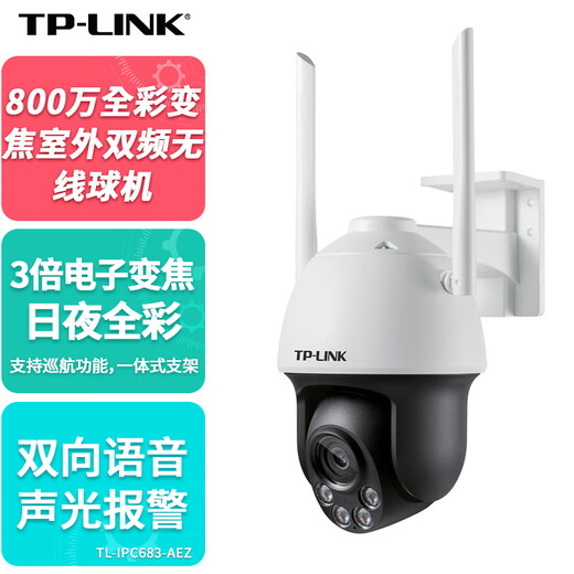 普联（TP-LINK）800万全彩变焦室外双频无线球机云台旋转巡航摄像头IP66级防尘防水双向语音通话监控TL-IPC683-AEZ