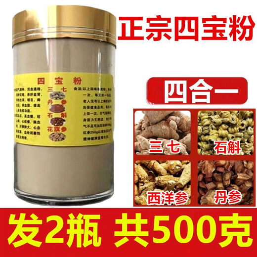 Beijing Tongrentang Authentic Four Treasures Powder Yunnan Wenshan Panax notoginseng Powder Salvia miltiorrhiza Dendrobium Nishigena ginseng tablets American ginseng special grade 500g Buy one free of charge [2 bottles in total 500g