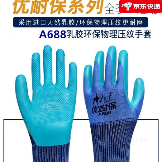 Xingyu Sie Naibao A688 Handschuhe Sie A688 Arbeitsschutz Kleber-Wea-resistenter und Anti-Rutsch-Arbeit mit atmungsaktivem mechanischen Gürtel Gummi 12 Zahlung Xinghang Schutzausstattung