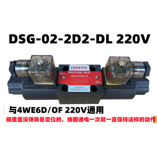 Hydraulic solenoid valve DSG-02-3C2/02-3C60/02-2B2/3C4/3C3/2B3B/2B2B reversing DSG-02-2D2-DL 220V