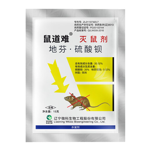 Rat poison and rat poison are powerful household and outdoor three-step special baits that will kill you as soon as you smell the poison.