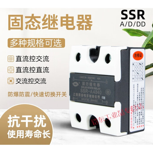 220V单相固态继电器小型24v 12V 5V DC直流控交流AC SSR-40DA 直 直流控交流40ASSR-D4840