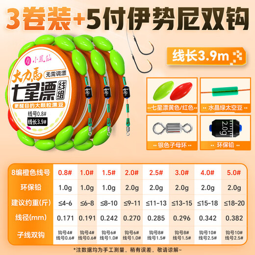 Xiaofengxian Dalima seven-star floating line set with enlarged eye-catching beans, traditional fishing bottom fishing without adjustment and floating main line set, double hook full set of fishing line 3.9m seven-star floating 3-roll package + Iseni double hook 5 pairs 0.8